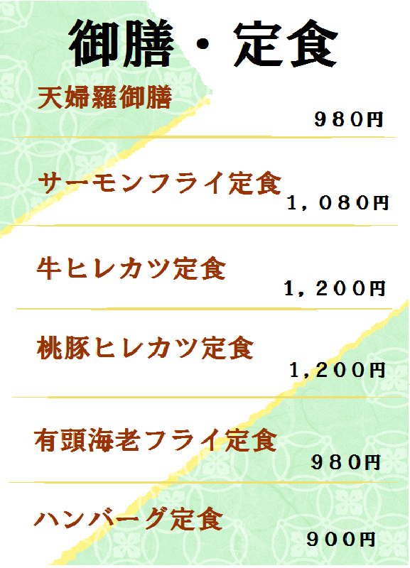 御膳