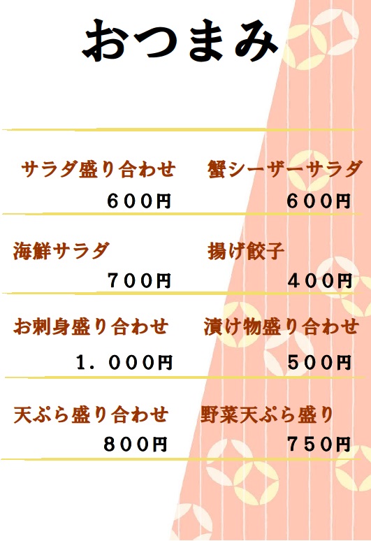 10おつまみ