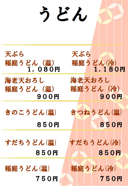 06うどん