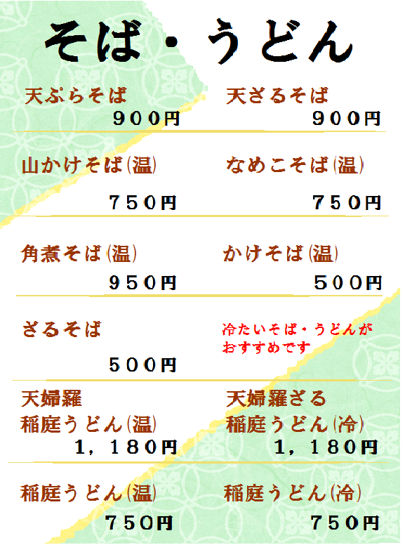 そば