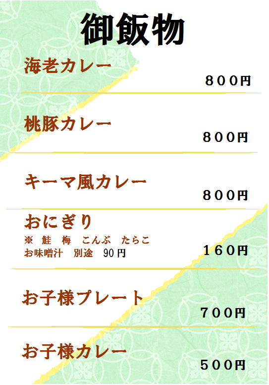 ご飯もの